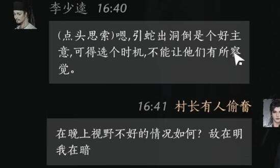 燕云十六声李少逵怎么结交 李少逵对话攻略
