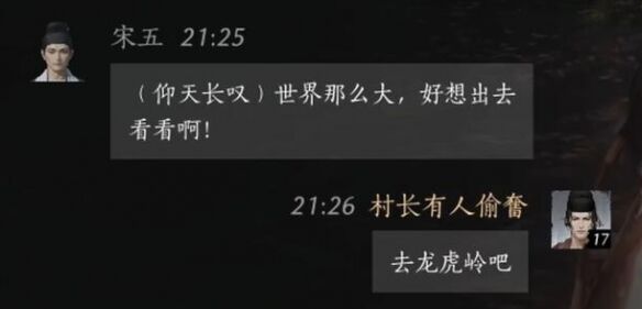 燕云十六声宋五怎么结交 宋五对话攻略