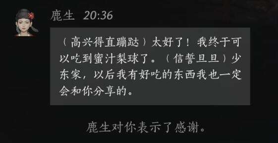 燕云十六声鹿生怎么结交 鹿生对话攻略