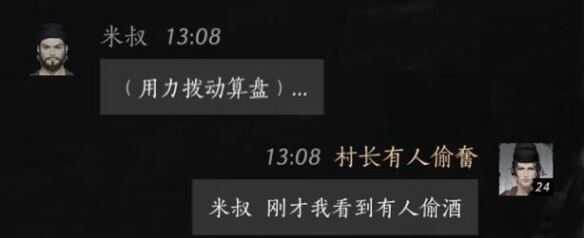 燕云十六声米叔怎么结交 米叔对话攻略