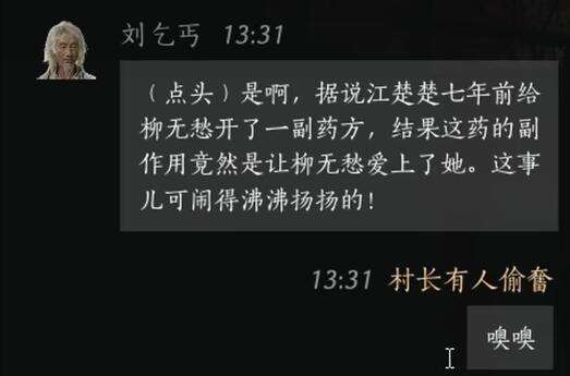 燕云十六声刘乞丐怎么结交 刘乞丐对话攻略