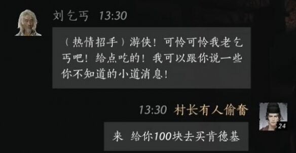燕云十六声刘乞丐怎么结交 刘乞丐对话攻略