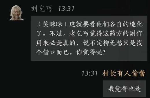 燕云十六声刘乞丐怎么结交 刘乞丐对话攻略