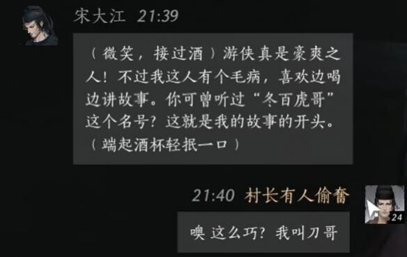 燕云十六声宋大江怎么结交 宋大江对话攻略