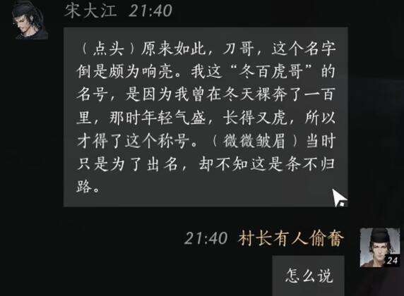 燕云十六声宋大江怎么结交 宋大江对话攻略