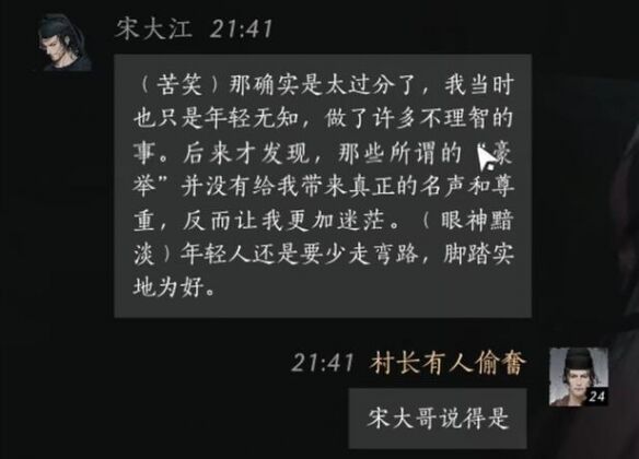 燕云十六声宋大江怎么结交 宋大江对话攻略