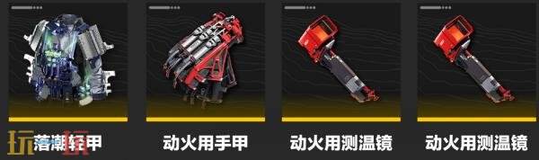 明日方舟终末地莱万汀装备怎么搭配 莱万汀装备搭配推荐