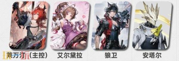 明日方舟终末地莱万汀阵容怎么搭配 莱万汀阵容搭配推荐