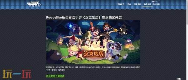 汉克旅店官网入口 汉克旅店手游官方网站