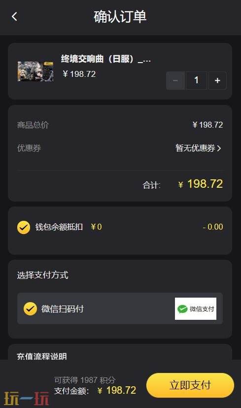 终境交响曲日服怎么充值 终境交响曲日服充值教程入口分享