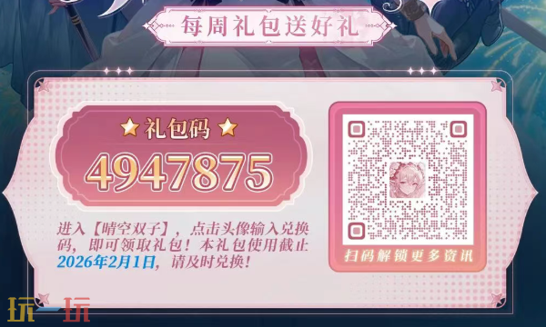 晴空双子本周兑换码 晴空双子最新兑换码汇总2026