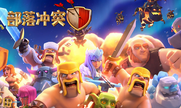 部落冲突通用兑换码 部落冲突兑换码长期有效汇总2026