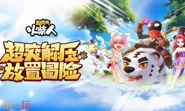 超元气火柴人用兑换码 部落冲突兑换码长期有效汇总2026