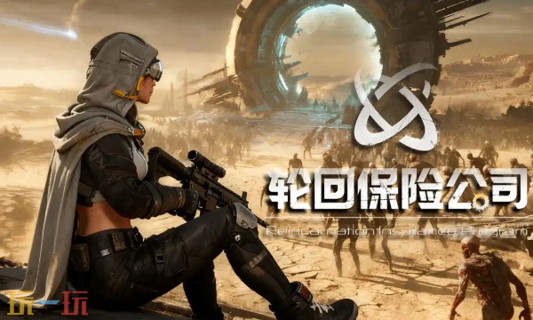 轮回保险公司修改器最新免费版下载 轮回保险公司风灵月影下载