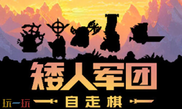 矮人军团自走棋修改器最新免费版下载 矮人军团自走棋风灵月影下载