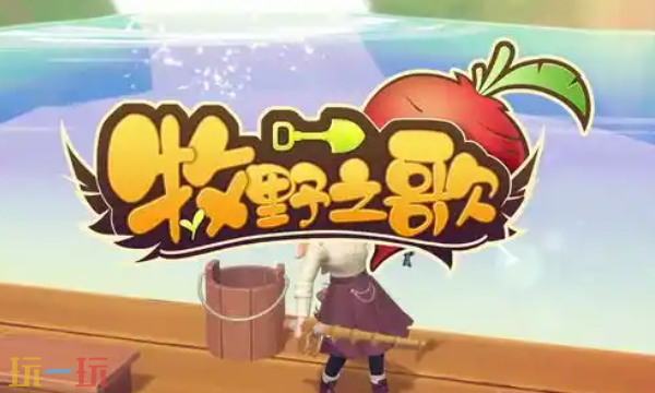 牧野之歌修改器最新免费版下载 牧野之歌风灵月影下载