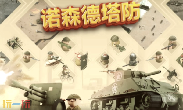 诺森德塔防修改器最新免费版下载 诺森德塔防风灵月影下载