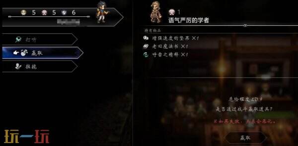 歧路旅人0呼雷之精粹收集方法 呼雷之精粹怎么获得