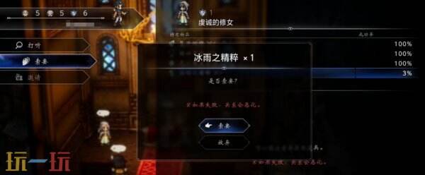 歧路旅人0冰雨之精粹收集方法 冰雨之精粹怎么获得