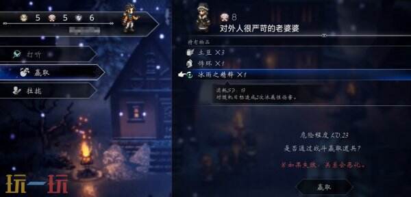 歧路旅人0冰雨之精粹收集方法 冰雨之精粹怎么获得