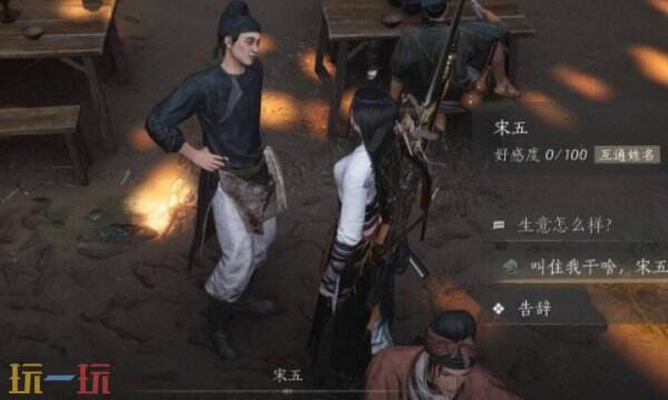 燕云十六声宋五怎么结交 宋五对话攻略