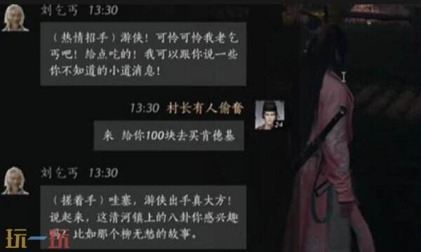 燕云十六声刘乞丐怎么结交 刘乞丐对话攻略