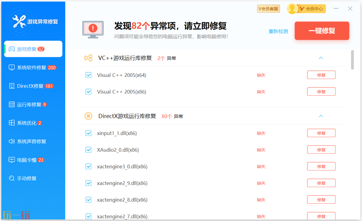 游戏异常修复应用截图
