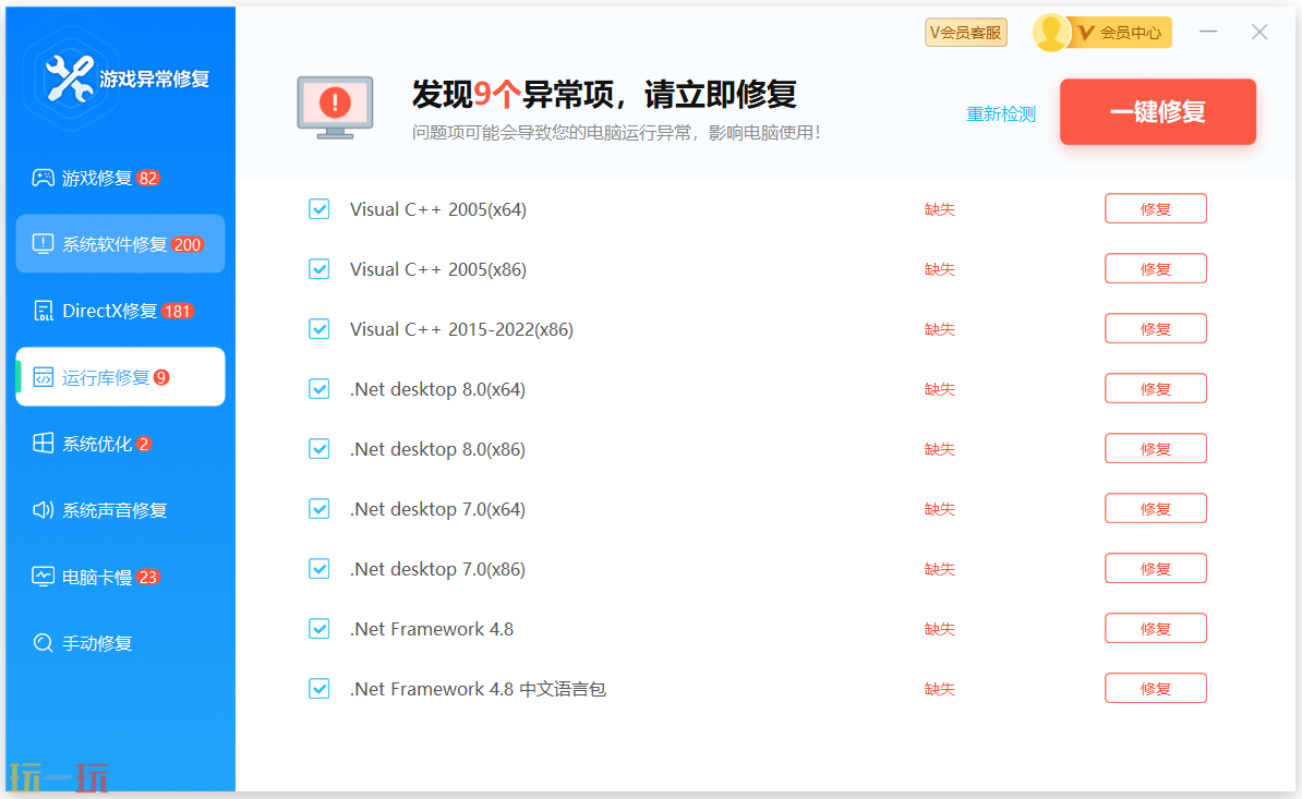 游戏异常修复应用截图