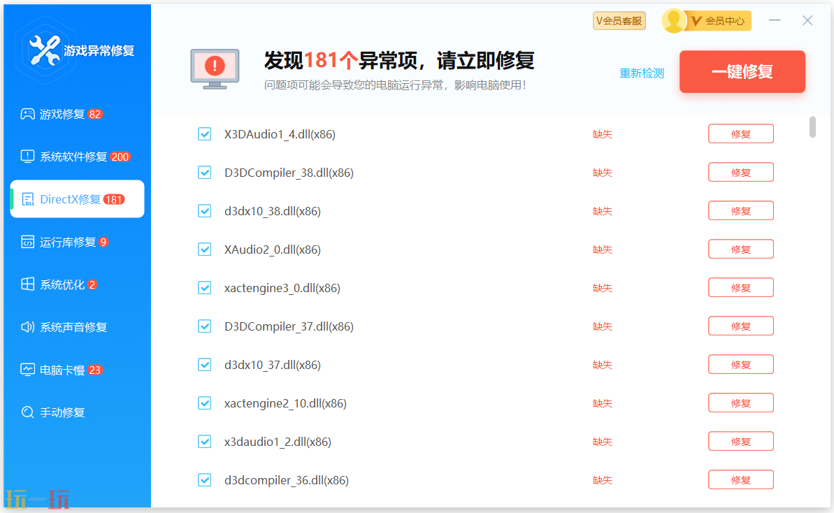 游戏异常修复应用截图
