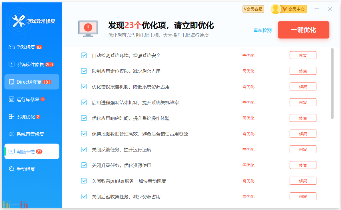 游戏异常修复应用截图