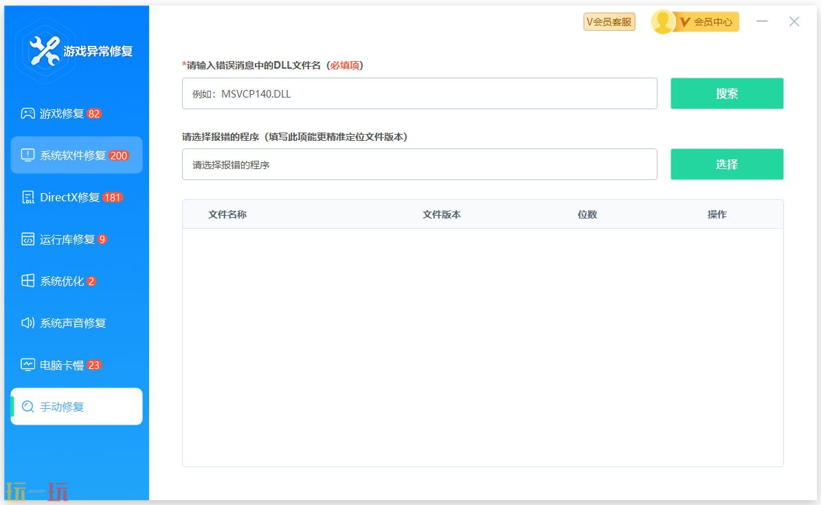 游戏异常修复应用截图