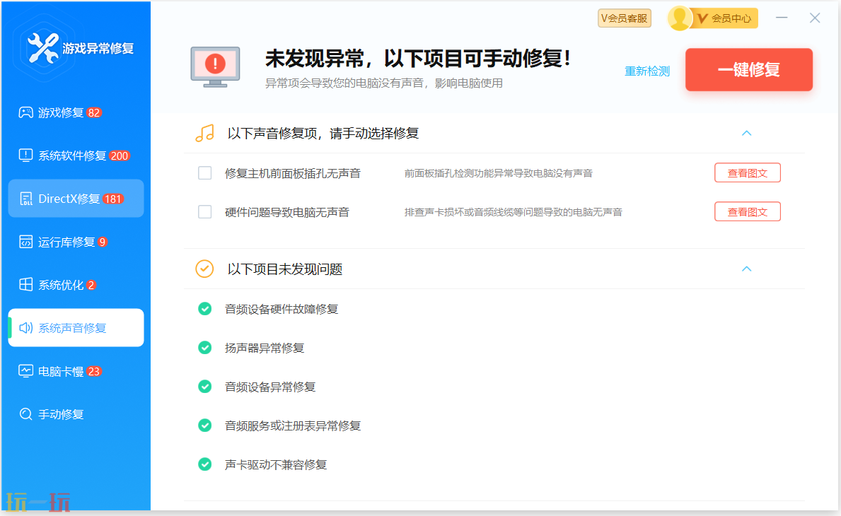 游戏异常修复应用截图