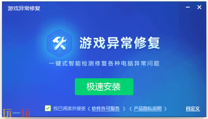 游戏异常修复应用截图