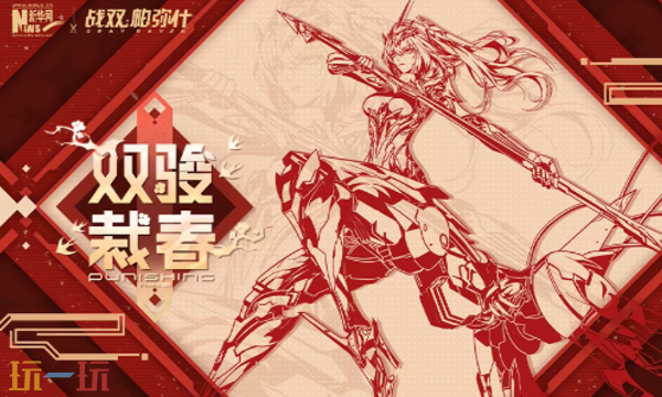 战双帕弥什【冬冕的凋亡】2月3日开启 战双帕弥什4.2版本更新内容全览