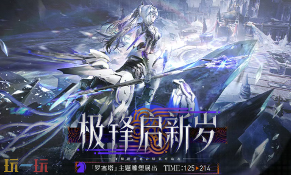 战双帕弥什【冬冕的凋亡】2月3日开启 战双帕弥什4.2版本更新内容全览