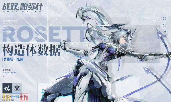 战双帕弥什4.2版本前瞻内容爆料 战双帕弥什4.2新机体罗塞塔·极锋