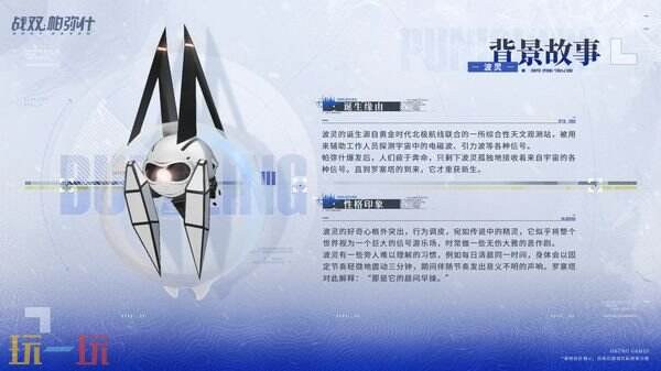 战双帕弥什4.2版本前瞻内容爆料 战双帕弥什4.2全新S级辅助机波灵