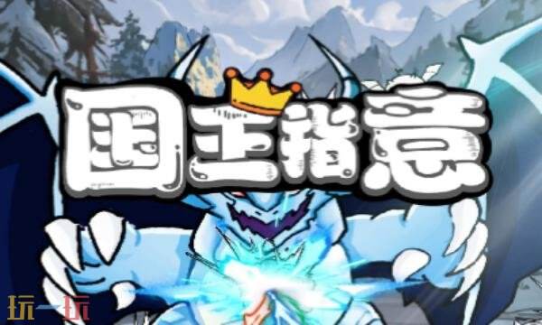 国王指意游戏礼包兑换码有什么 国王指意2026礼包码大全