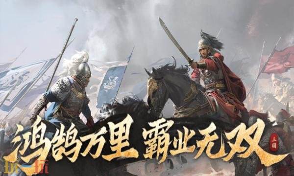 三国群英传鸿鹄霸业礼包兑换码有什么 三国群英传鸿鹄霸业2026最新礼包码