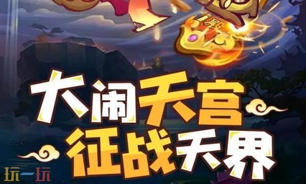 西游除妖礼包兑换码有什么 西游除妖2026最新礼包码