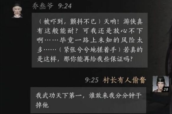 燕云十六声乔叁爷怎么结交 乔叁爷对话攻略
