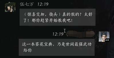 燕云十六声伍七万怎么结交 伍七万对话攻略