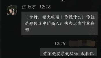 燕云十六声伍七万怎么结交 伍七万对话攻略