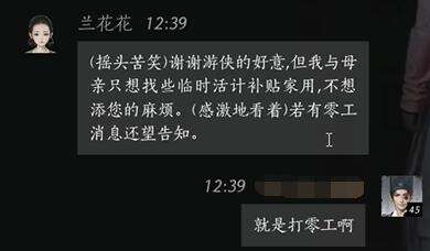 燕云十六声兰花花怎么结交 兰花花对话攻略