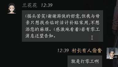 燕云十六声兰花花怎么结交 兰花花对话攻略