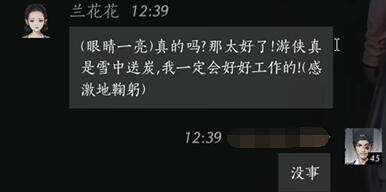 燕云十六声兰花花怎么结交 兰花花对话攻略