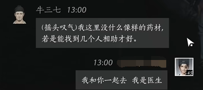 燕云十六声牛三七怎么结交 牛三七对话攻略