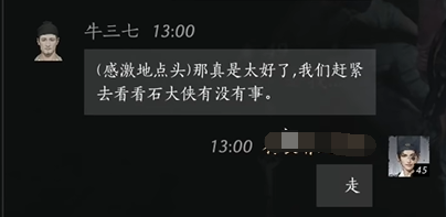 燕云十六声牛三七怎么结交 牛三七对话攻略