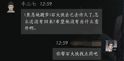 燕云十六声牛三七怎么结交 牛三七对话攻略
