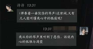 燕云十六声冯诗诗怎么结交 冯诗诗对话攻略